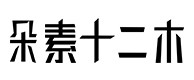 运城30